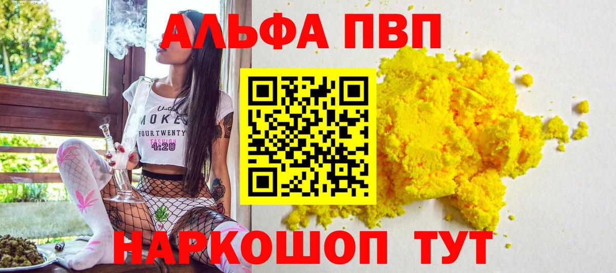 A-PVP Crystall Люберцы