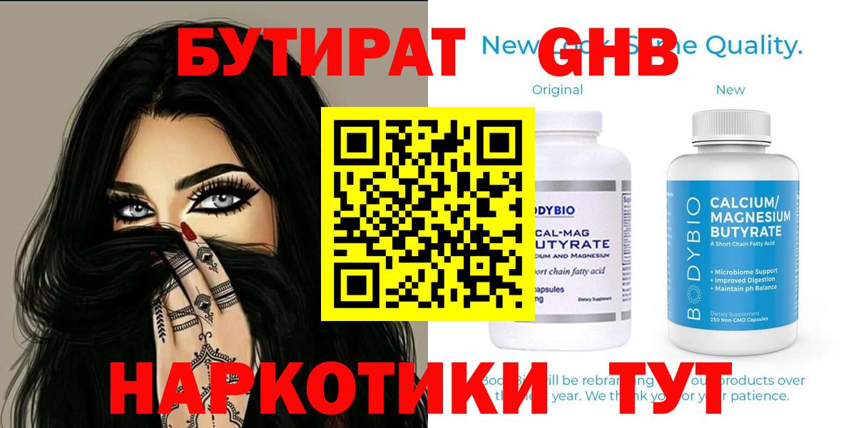 Люберцы  Бутират 99%  Вход с VPN 