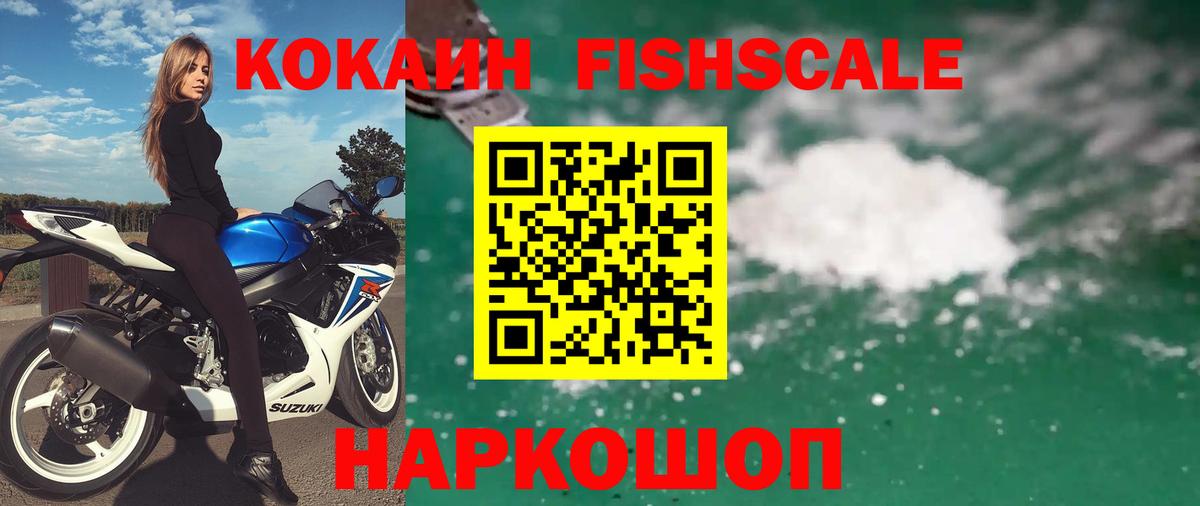 COCAIN 99%  Кокаин Fish Scale  Вход с VPN  Люберцы 