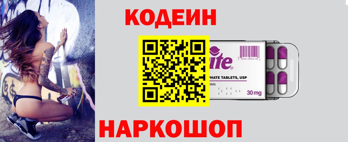 Люберцы  Кодеин напиток Lean (лин)  Вход с VPN  Codein Purple Drank 