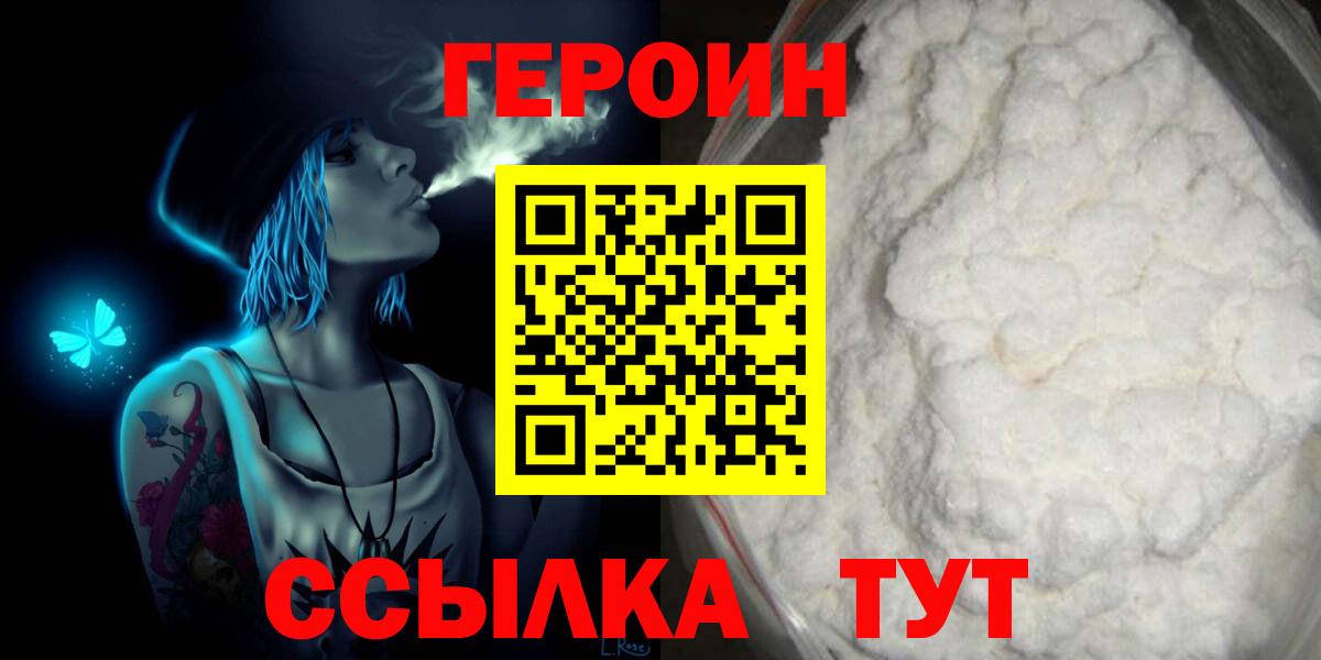 Героин афганец  Героин  Люберцы  Вход с VPN 