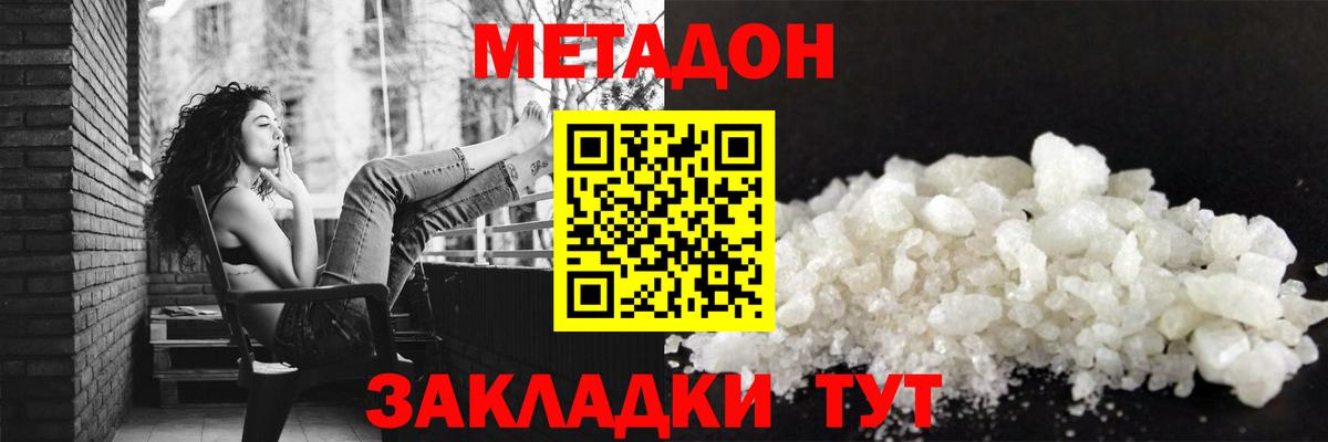 МЕТАДОН мёд  МЕТАДОН кристалл  Вход с VPN  Люберцы 
