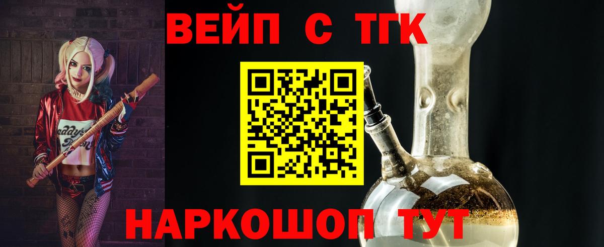 Люберцы  Дистиллят ТГК вейп с тгк  Вход с VPN  ТГК THC oil 